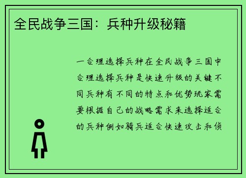 全民战争三国：兵种升级秘籍