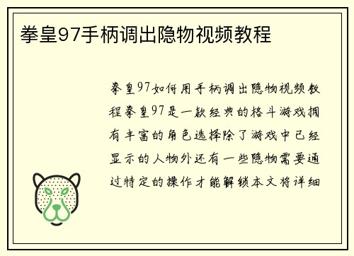 拳皇97手柄调出隐物视频教程