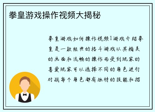 拳皇游戏操作视频大揭秘