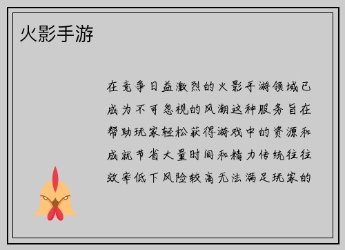 火影手游
