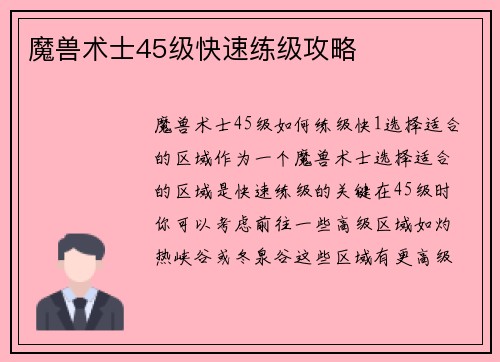 魔兽术士45级快速练级攻略